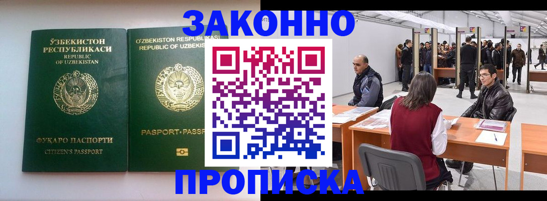 купить прописку в Дубовке